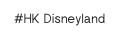 HK Disneyland